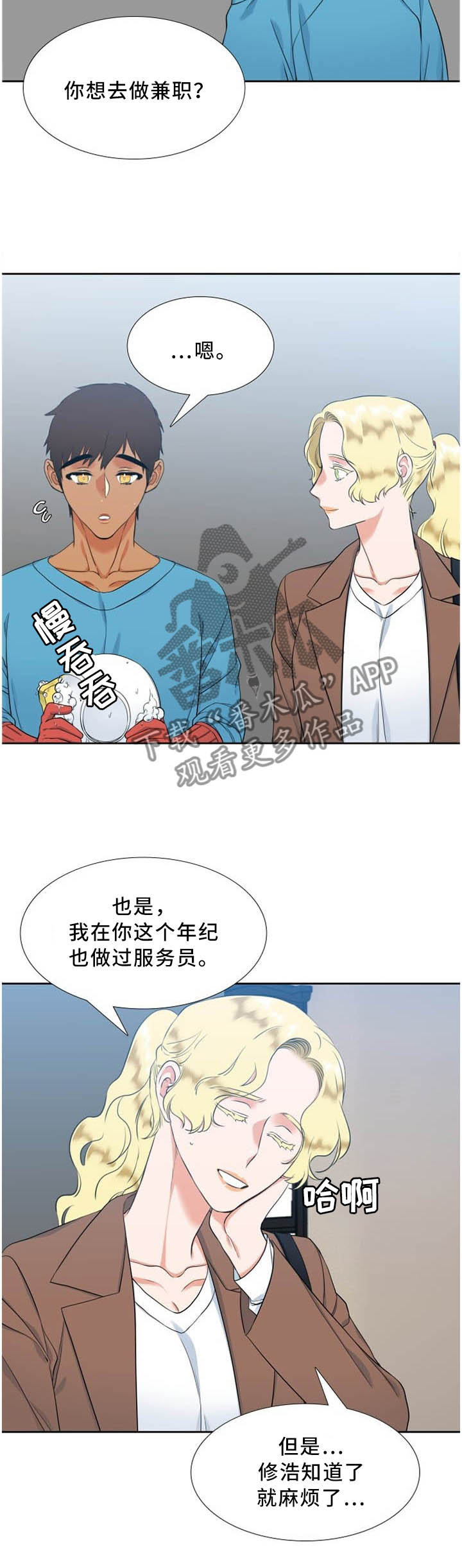 候鸟散人昊天85816201漫画,第189章：兼职1图