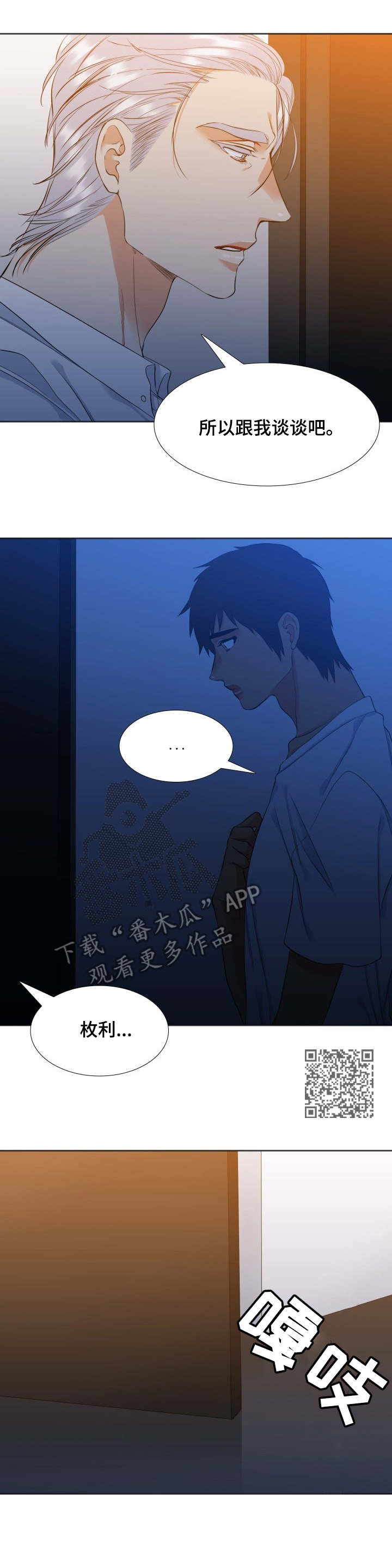 候鸟英才网漫画,第35章：想法2图