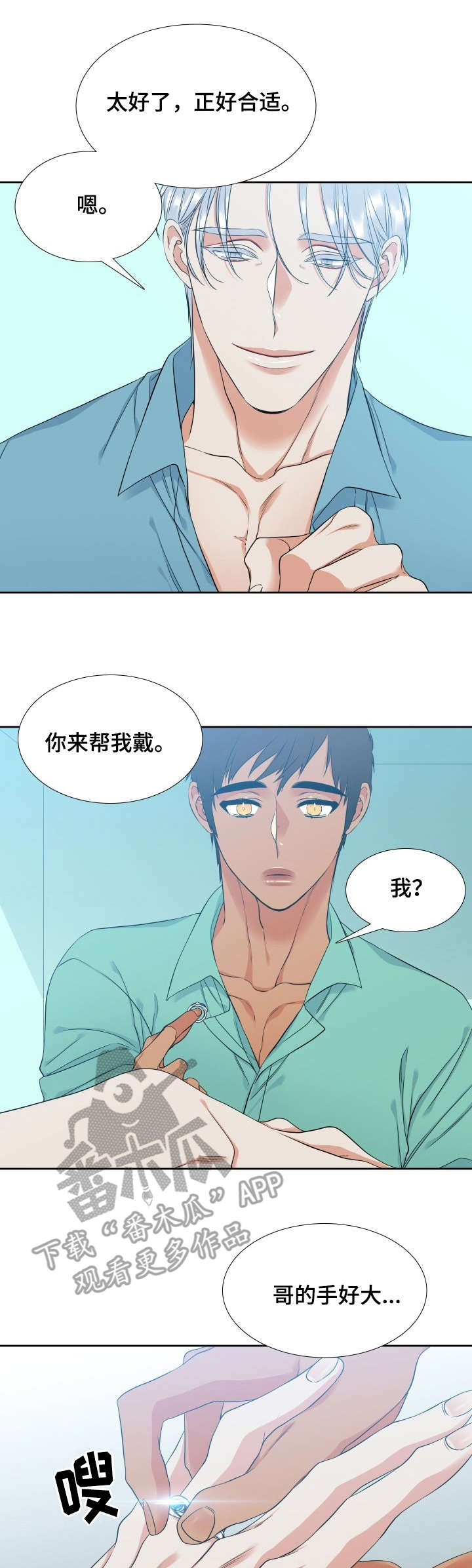 候鸟供应链登录系统漫画,第57章：度假1图