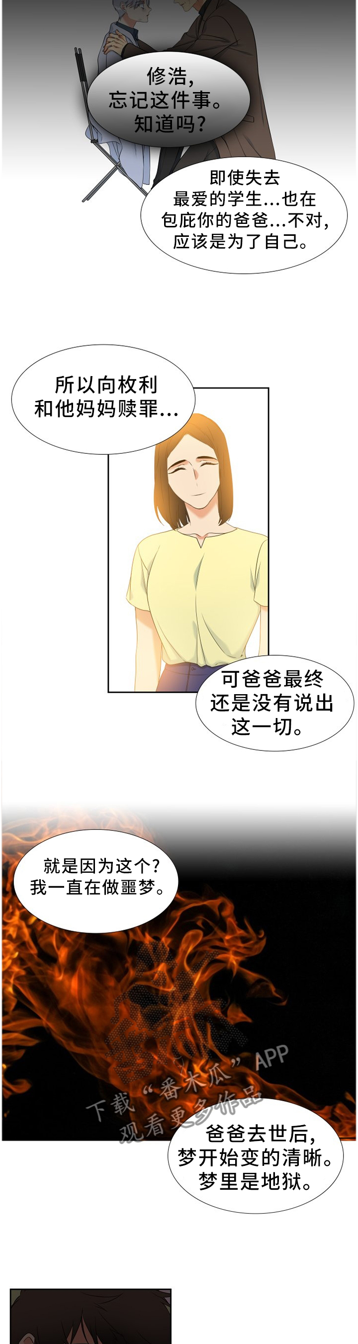 候鸟环球迁徙记漫画,第269章：【第二季】你这个怪物1图