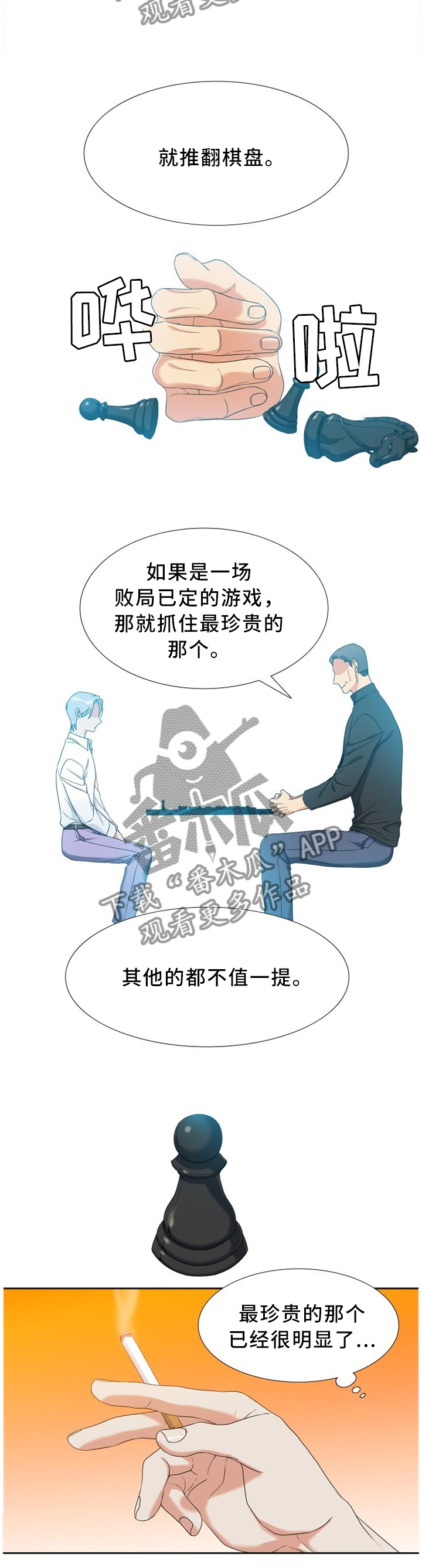 候鸟飞的那么远什么歌漫画,第254章：【第二季】未来想做什么2图