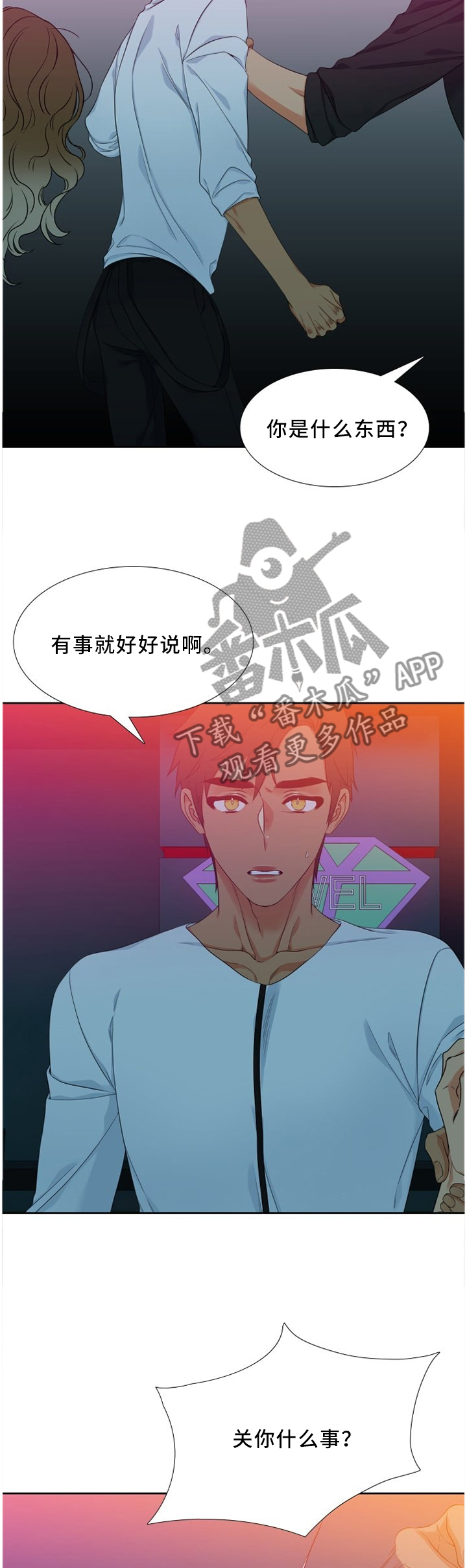 候鸟有归期漫画,第152章：制止2图