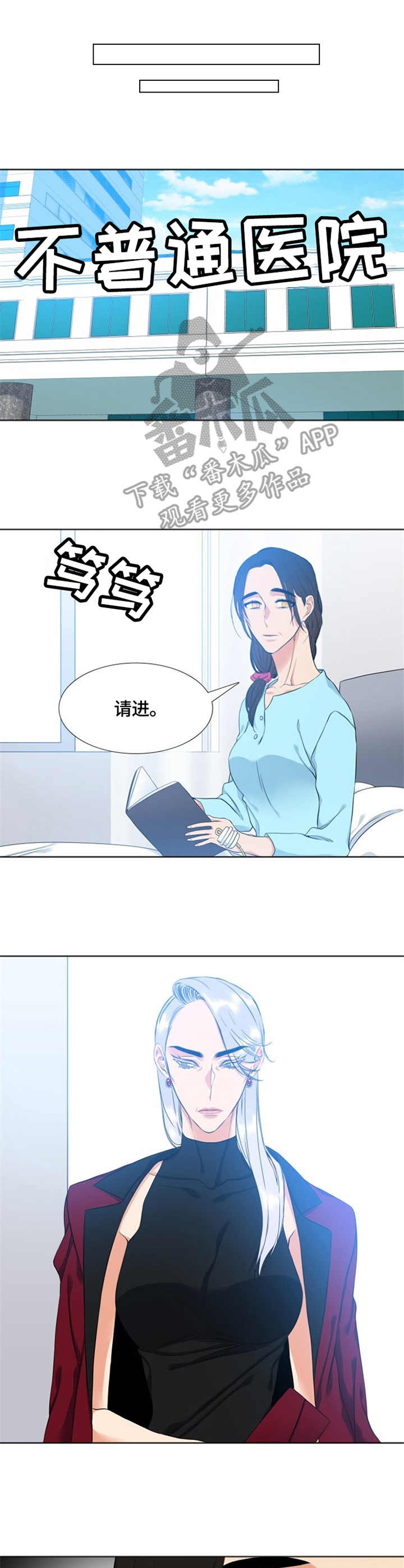 候鸟环球迁徙记漫画,第32章：嘲讽2图