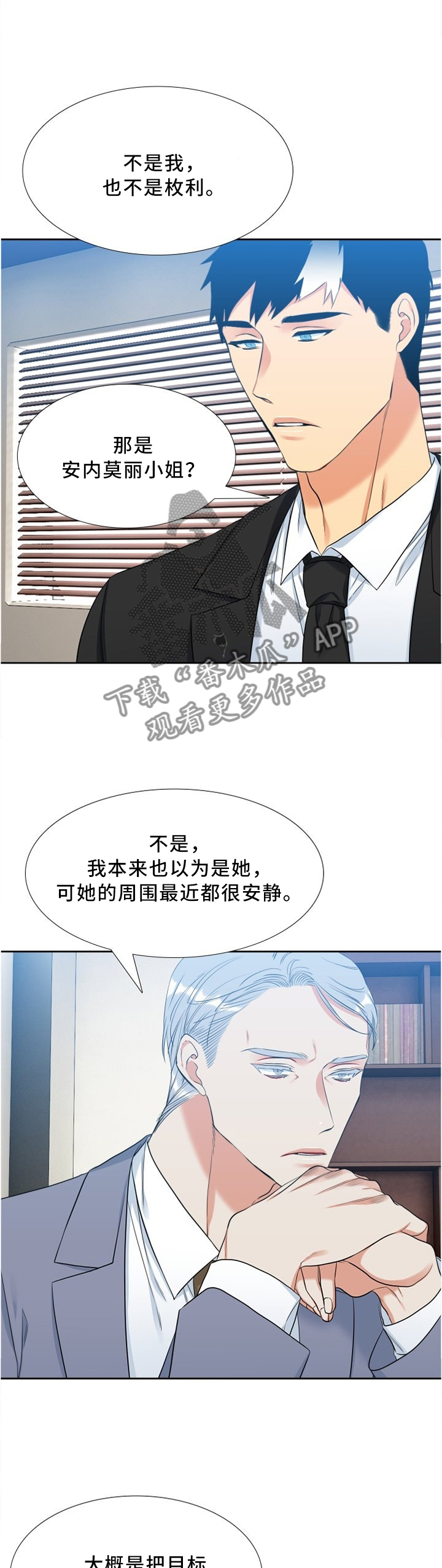 候鸟漫画,第124章：你怎么认识的2图