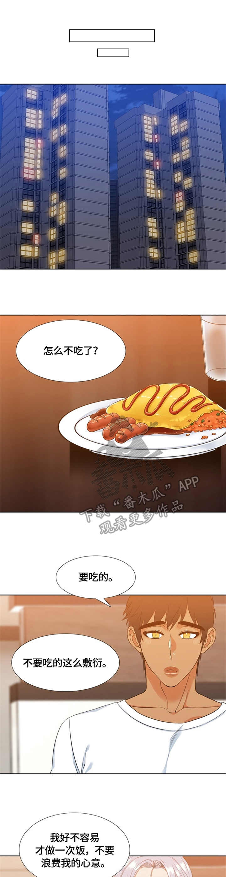 候鸟人是什么意思漫画,第23章：疑问2图