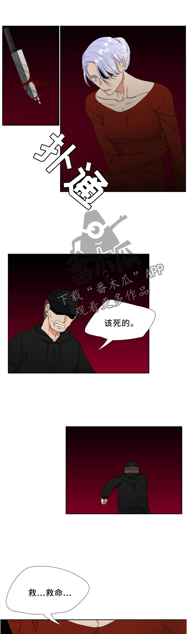 候鸟读书微博漫画,第106章：自作自受2图