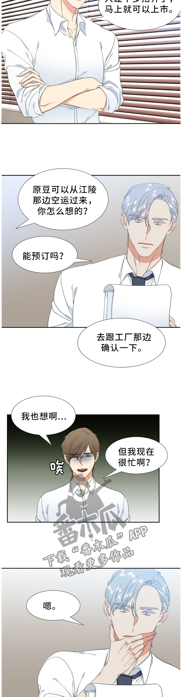 候鸟原唱漫画,第209章：【第二季】准备上市2图