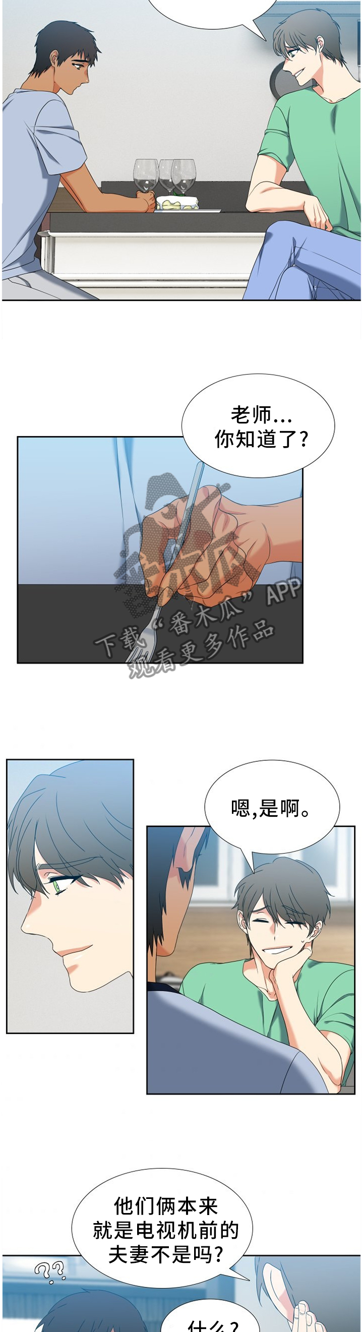 候鸟天气精灵漫画,第270章：【第二季】无可奉告1图