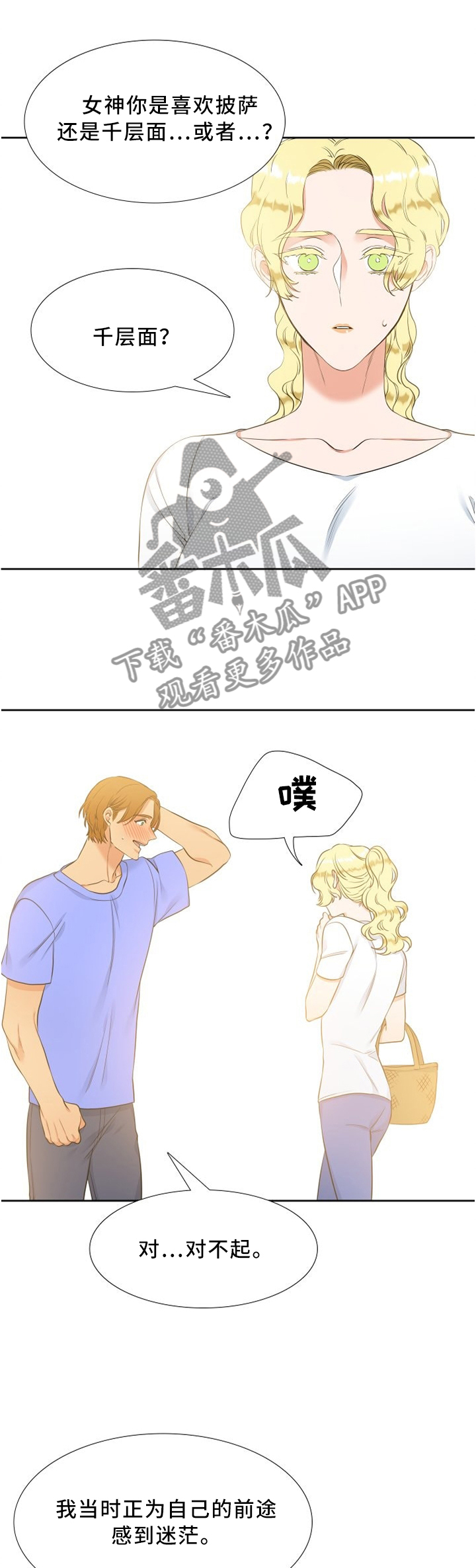 候鸟生态漫画,第125章：我的幸福1图