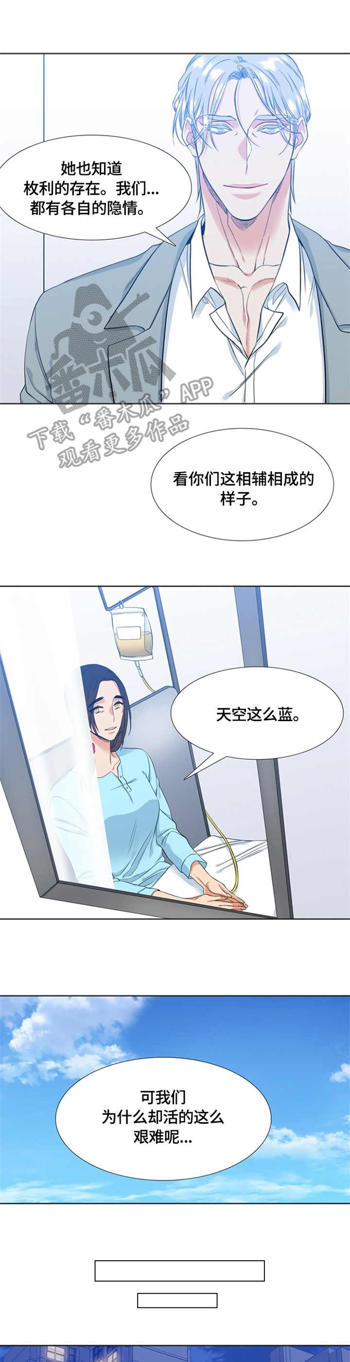 候鸟飞的那么远什么歌漫画,第26章：看望1图