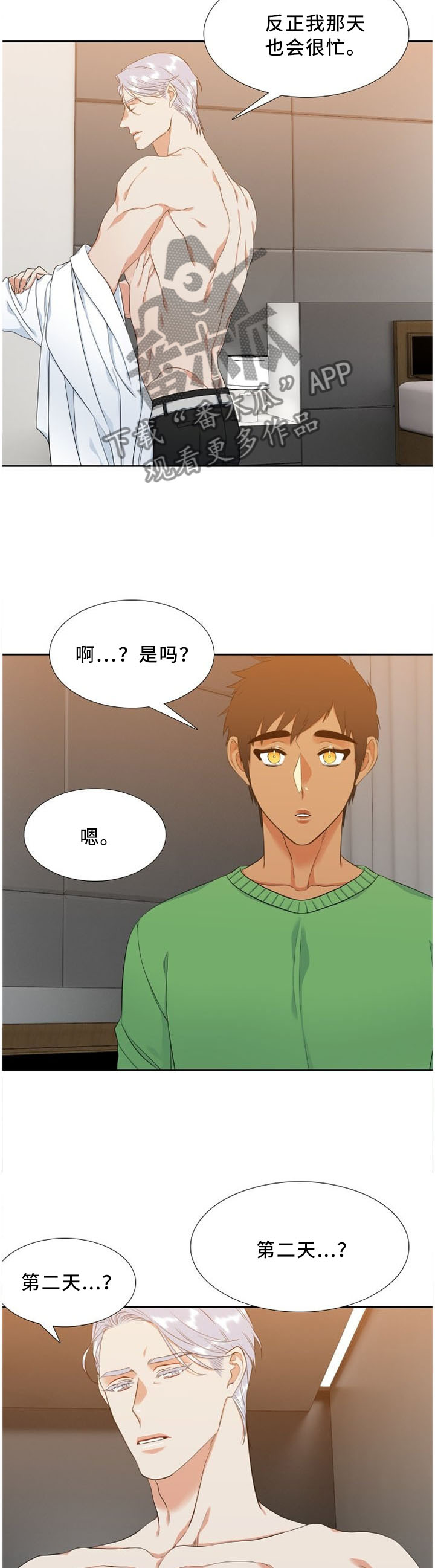 候鸟原唱漫画,第145章：试探2图