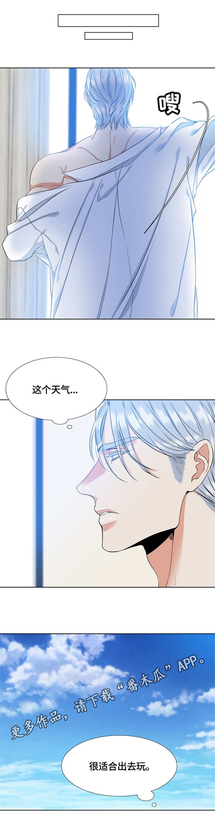 候鸟放飞 新闻漫画,第18章：肿了1图