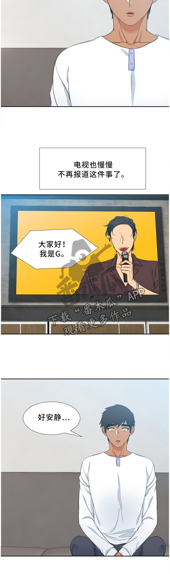 候鸟跨境漫画,第167章：安宁1图