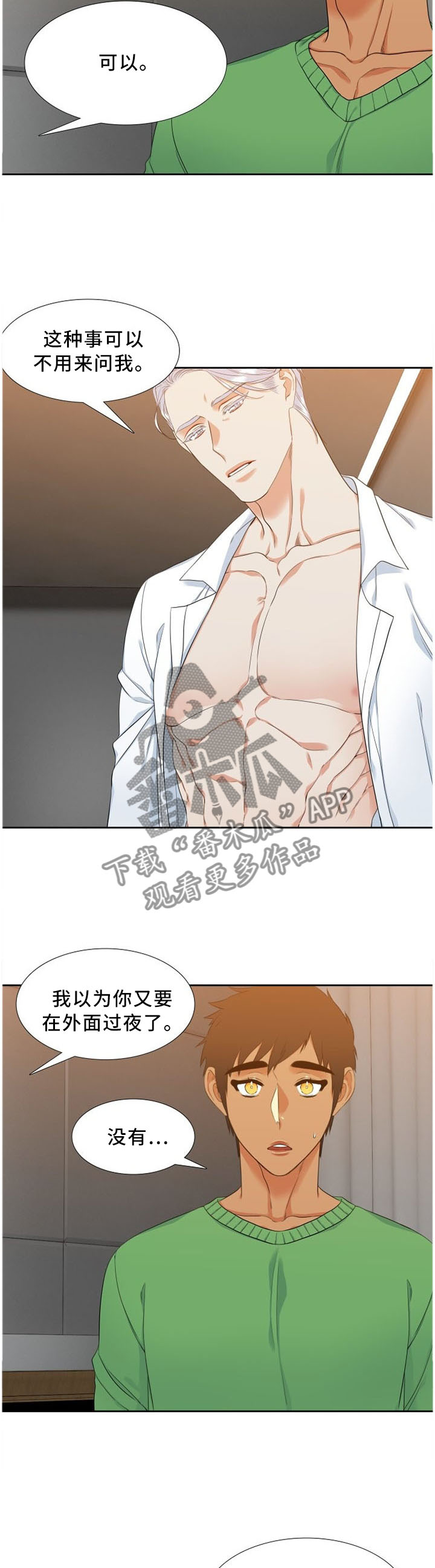 候鸟原唱漫画,第145章：试探1图