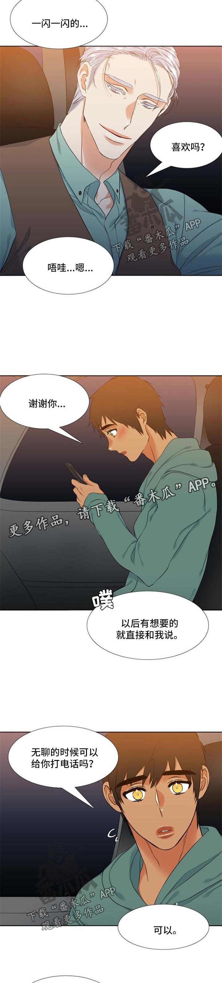 候鸟型党员漫画,第42章：手机2图