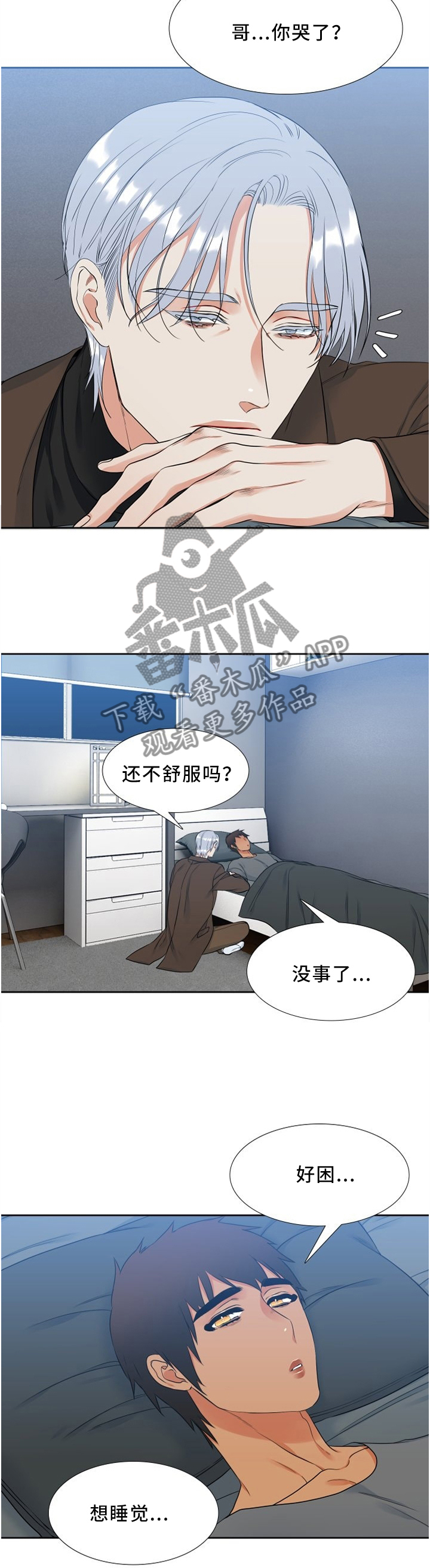 候鸟迁徙分析漫画,第103章：欲哭无泪2图