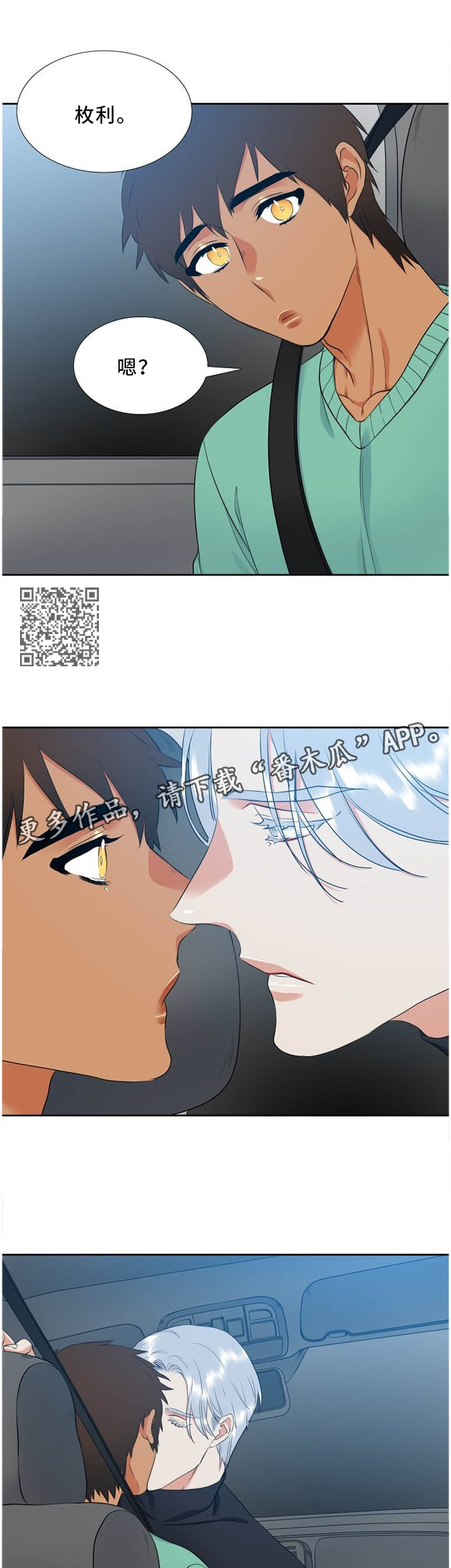 候鸟是谁漫画,第179章：悲剧主人公2图