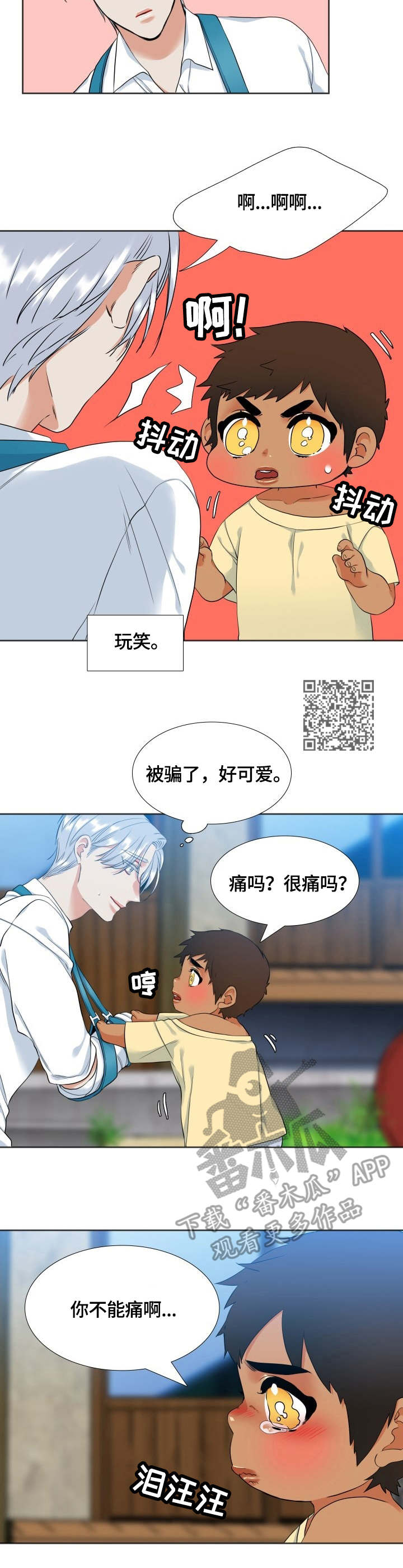 候鸟式养老什么意思漫画,第39章：可爱2图