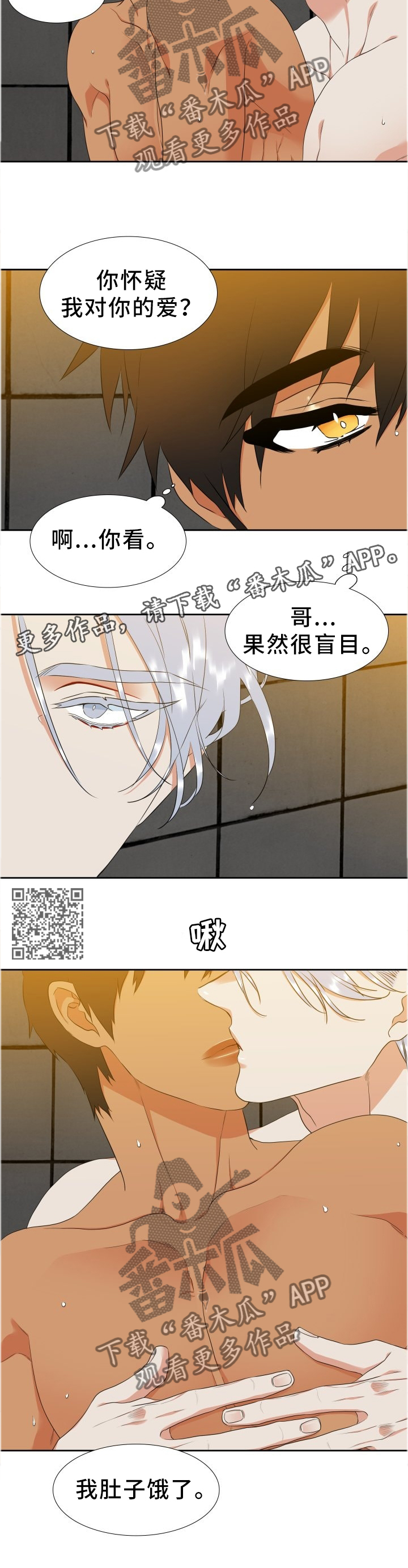 候鸟天气漫画,第216章：【第二季】盲目2图