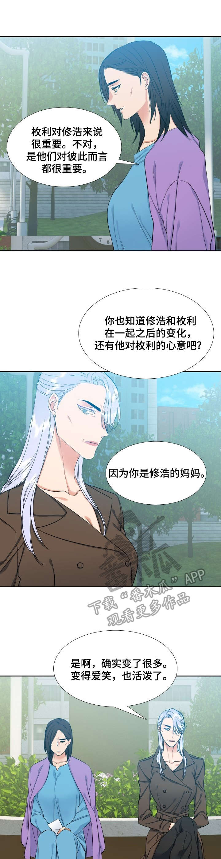 候鸟漫画,第65章：试一试1图