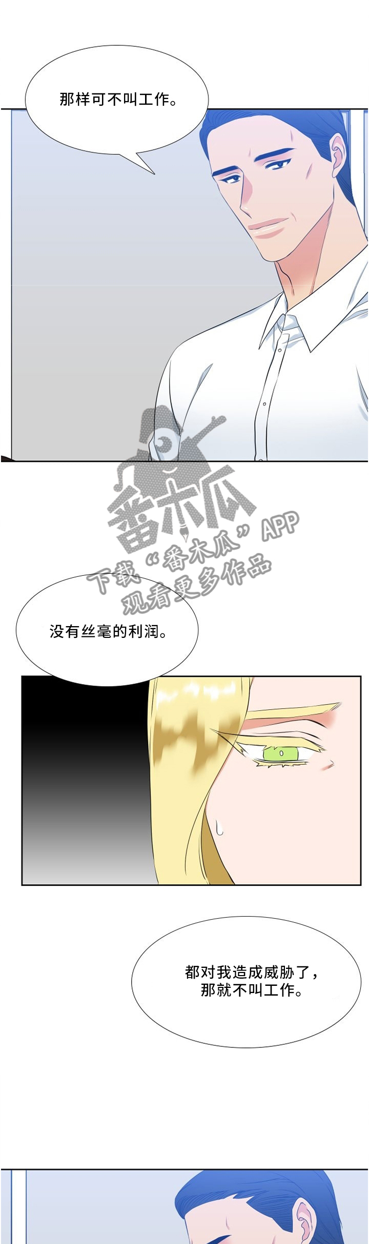 候鸟漫画,第120章：这里很好1图