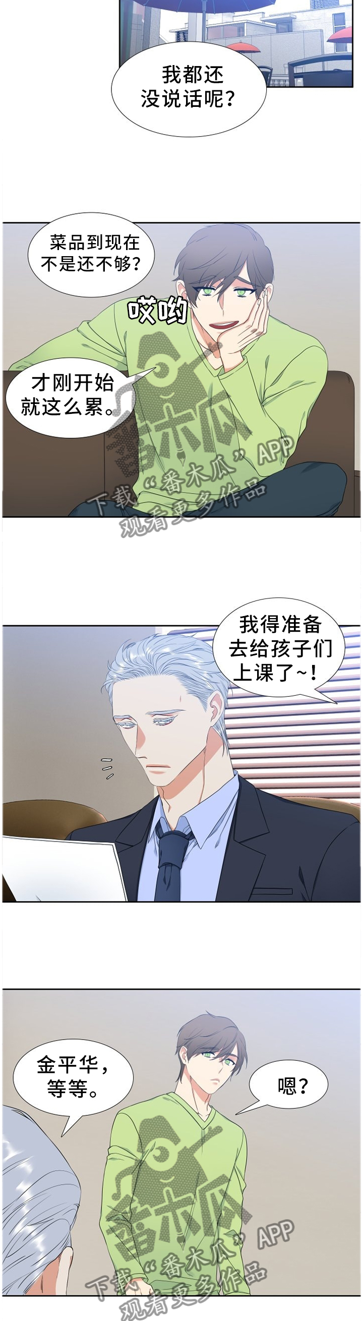 候鸟型党员漫画,第221章：【第二季】独立的思考1图