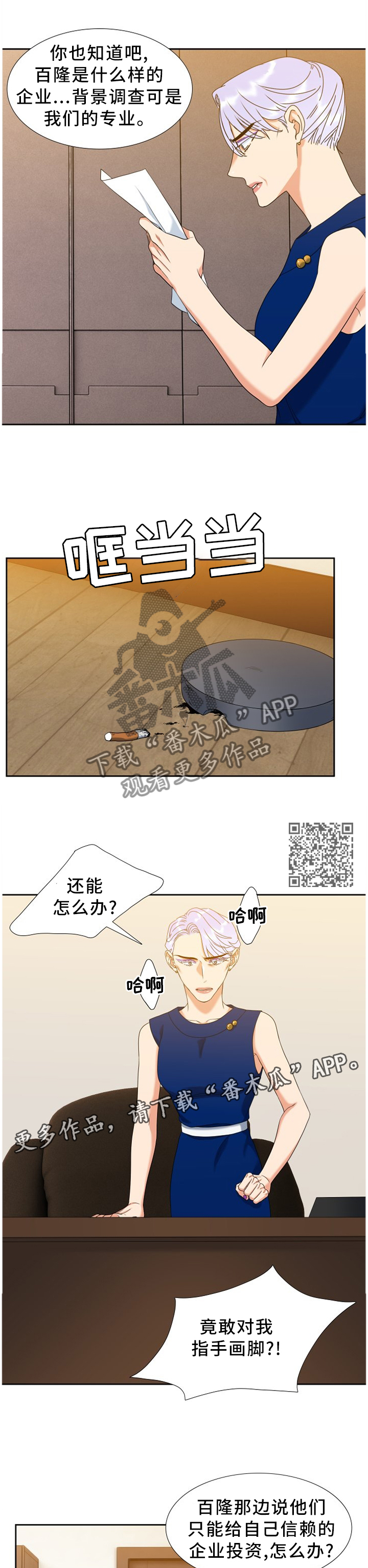 候鸟监测报告漫画,第267章：【第二季】我还有你们2图