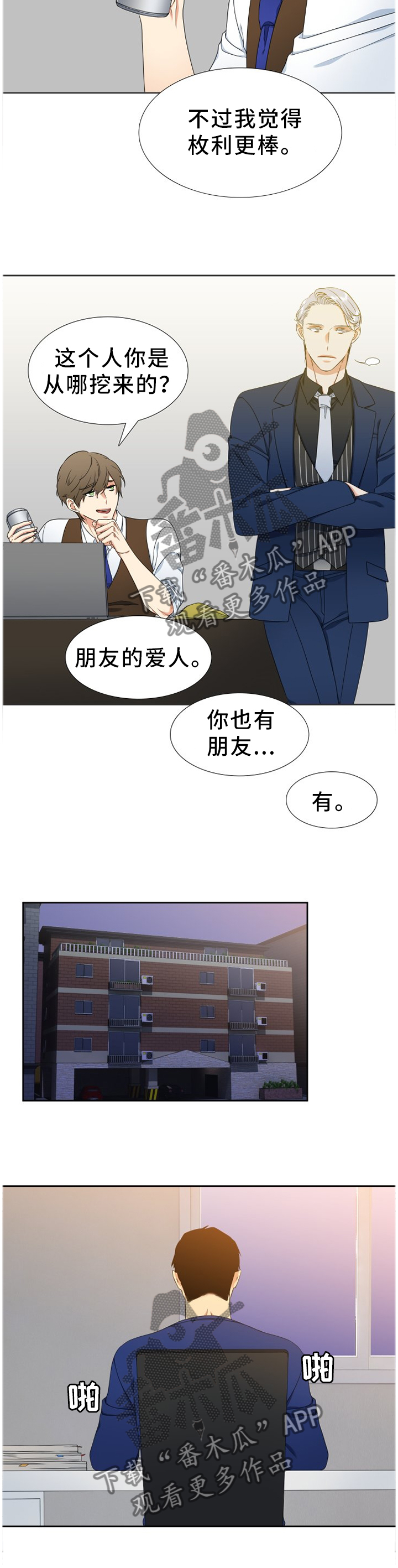 候鸟迁徙路线漫画,第238章：【第二季】蛋糕1图