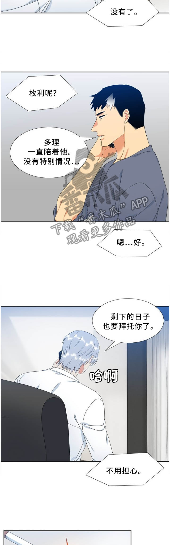 候鸟生态漫画,第191章：明争暗斗2图