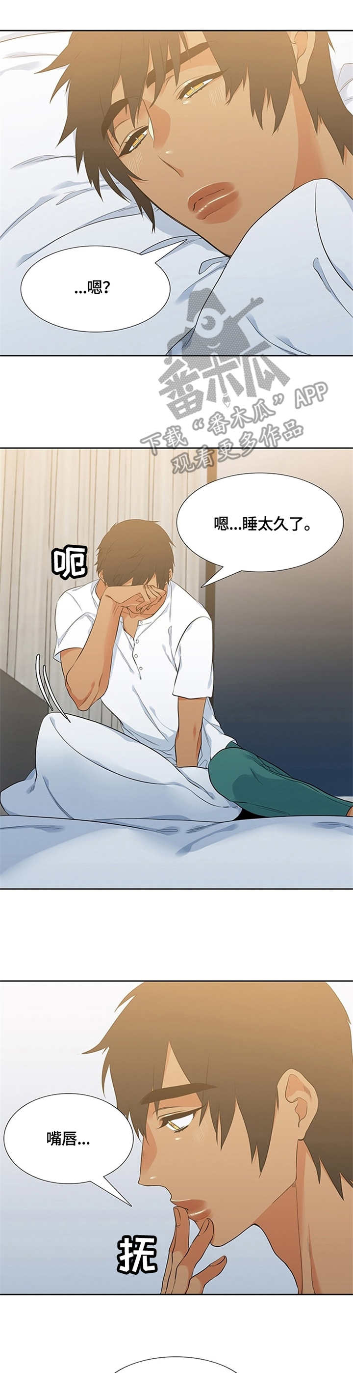 候鸟是谁漫画,第11章：口水1图