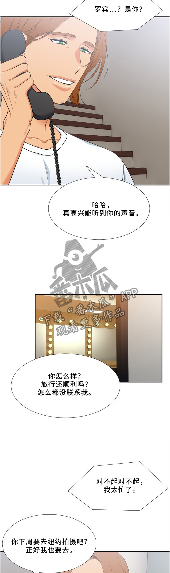 候鸟生态漫画,第120章：这里很好2图