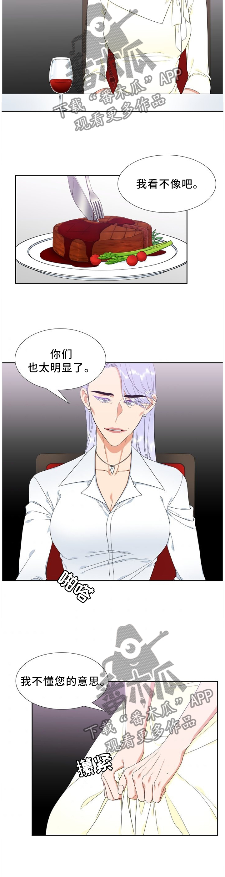 候鸟为什么不一直留在南方漫画,第207章：【第二季】按我说的做2图