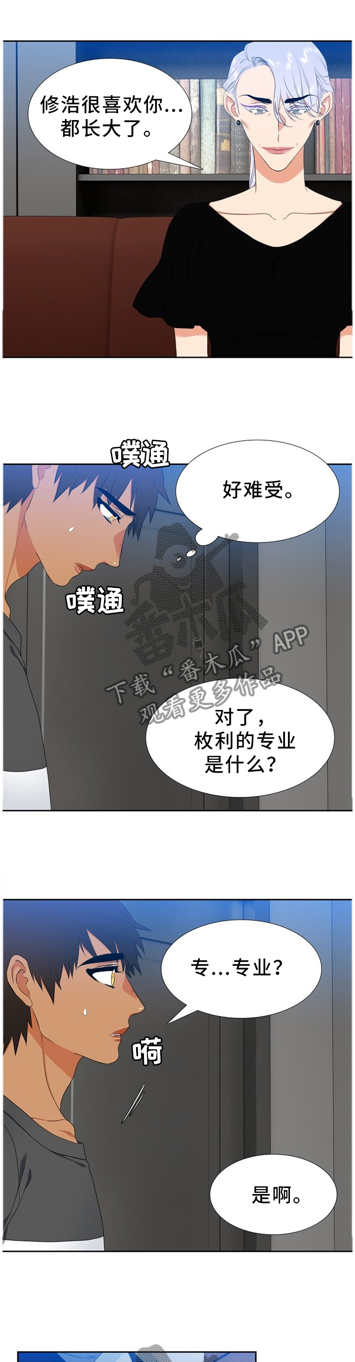 候鸟飞的那么远什么歌漫画,第214章：【第二季】见一面2图