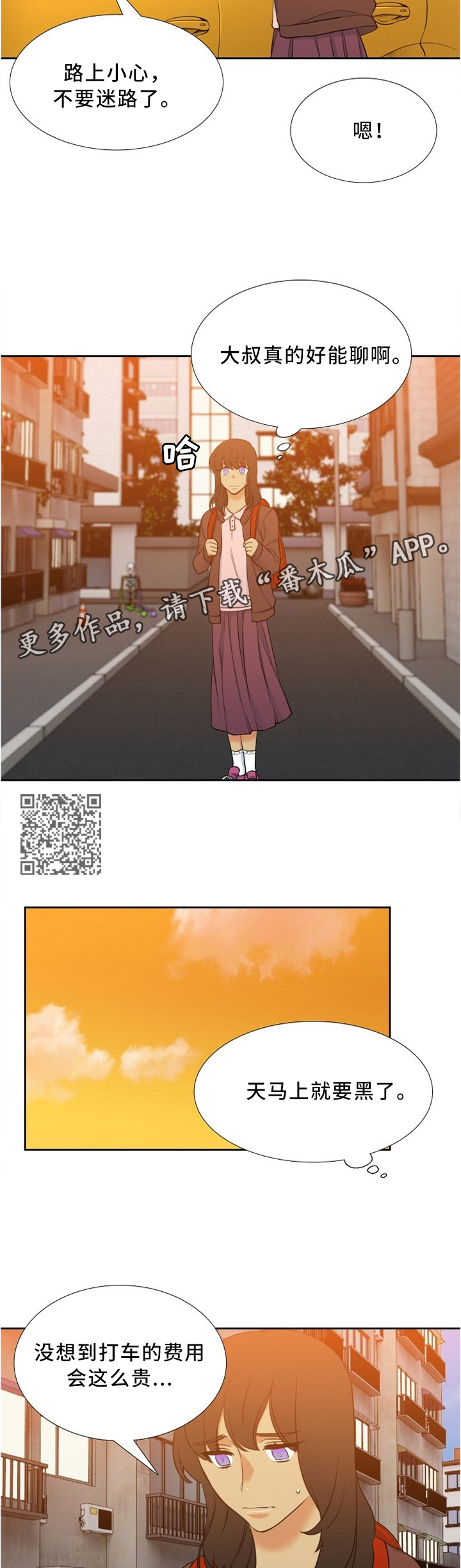 候鸟漫画,第72章：厨艺1图