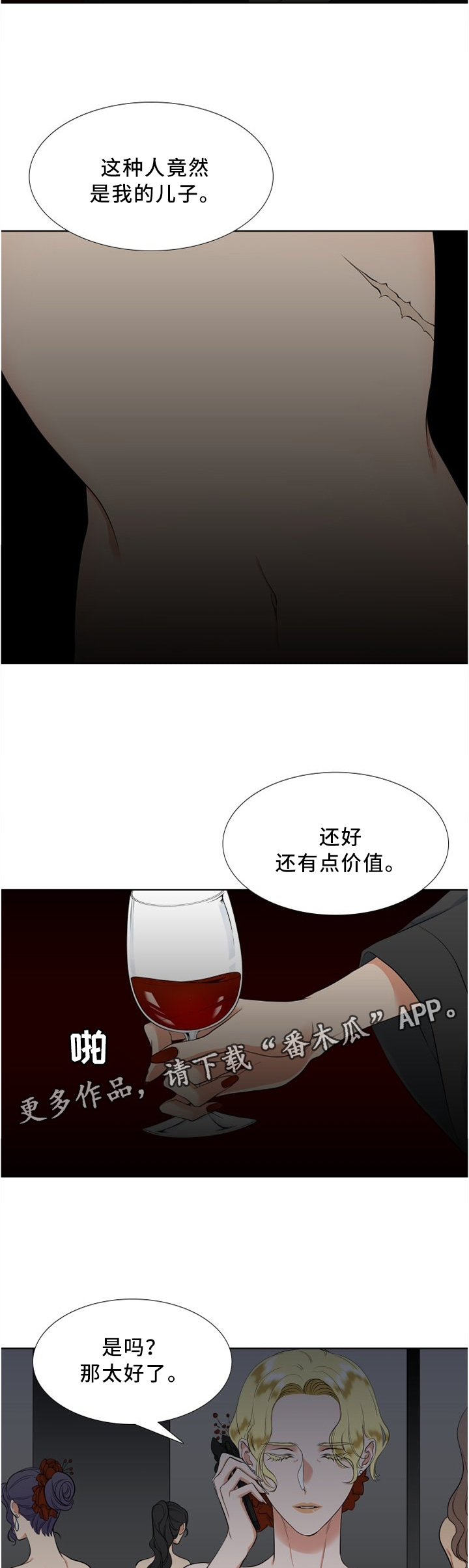 候鸟漫画,第107章：双标2图