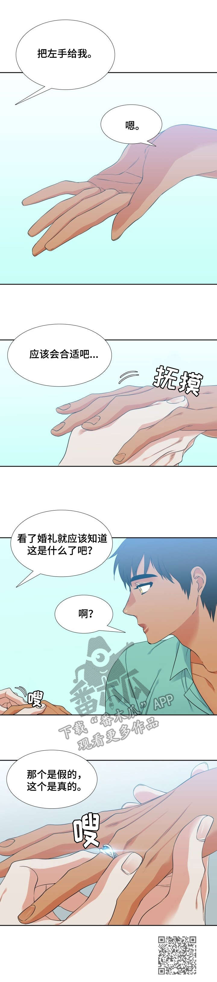 候鸟龙梅子漫画,第56章：戒指1图