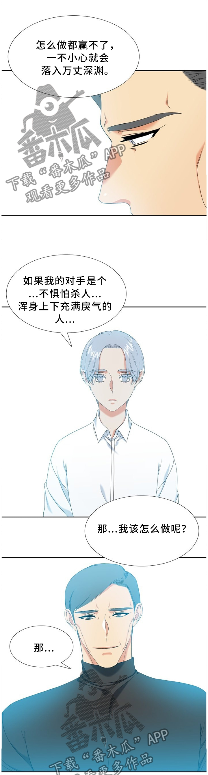 候鸟飞的那么远什么歌漫画,第254章：【第二季】未来想做什么1图