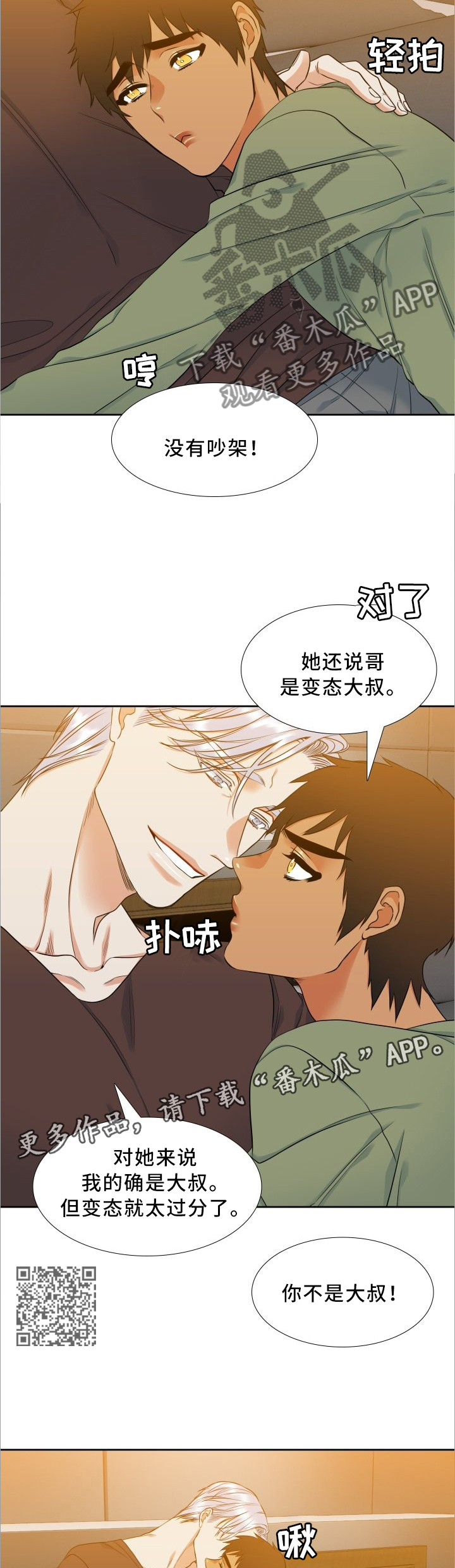 候鸟眼镜哥直播间漫画,第81章：束缚1图