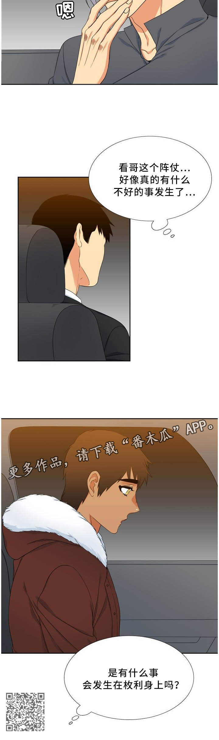 候鸟生态漫画,第195章：疑惑1图