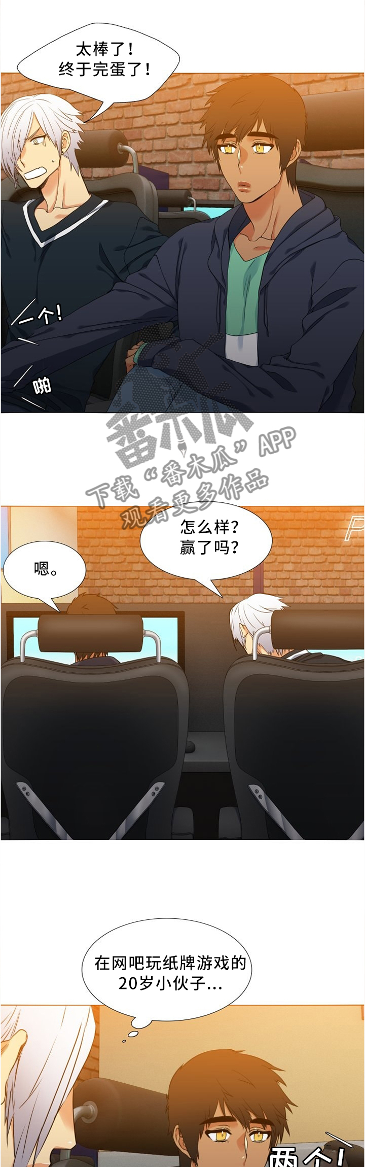 候鸟漫画,第48章：不想去1图