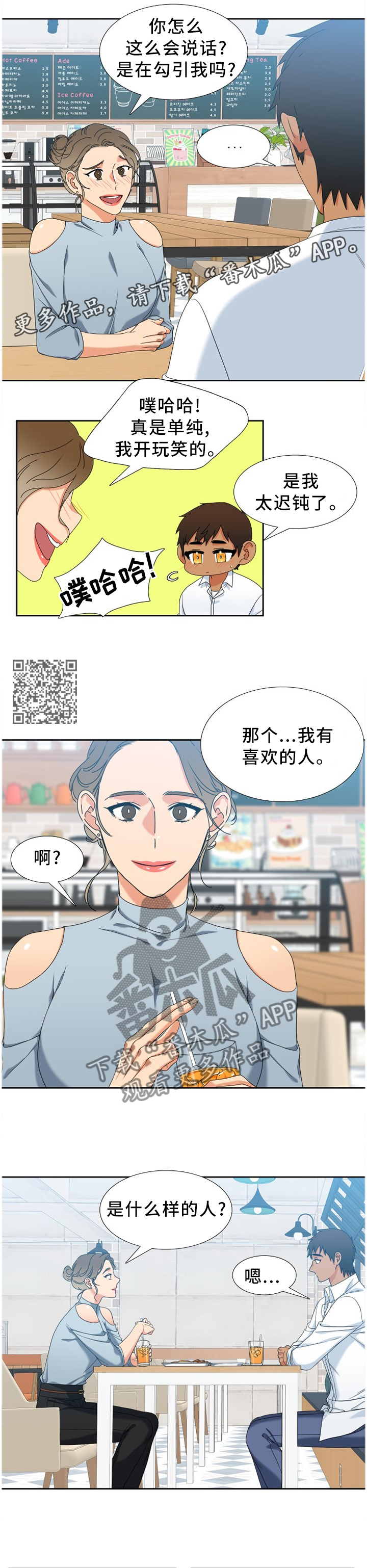 候鸟漫画,第263章：【第二季】想去的地方2图