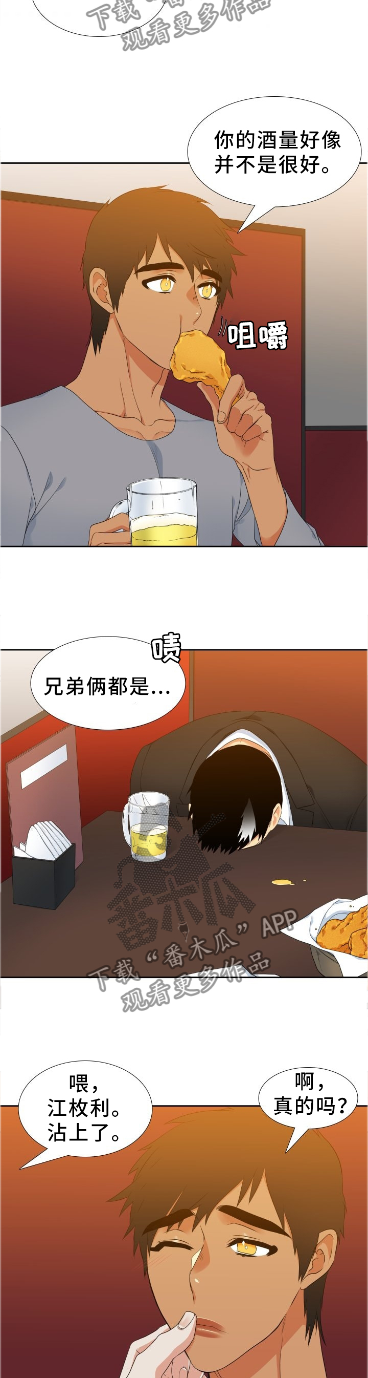 候鸟为什么不一直留在南方漫画,第207章：【第二季】按我说的做1图