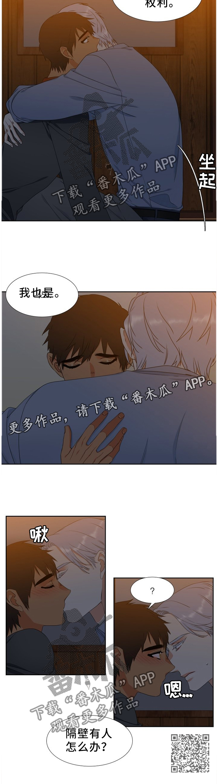 候鸟飞的那么远什么歌漫画,第232章：【第二季】我的幸福需要你1图