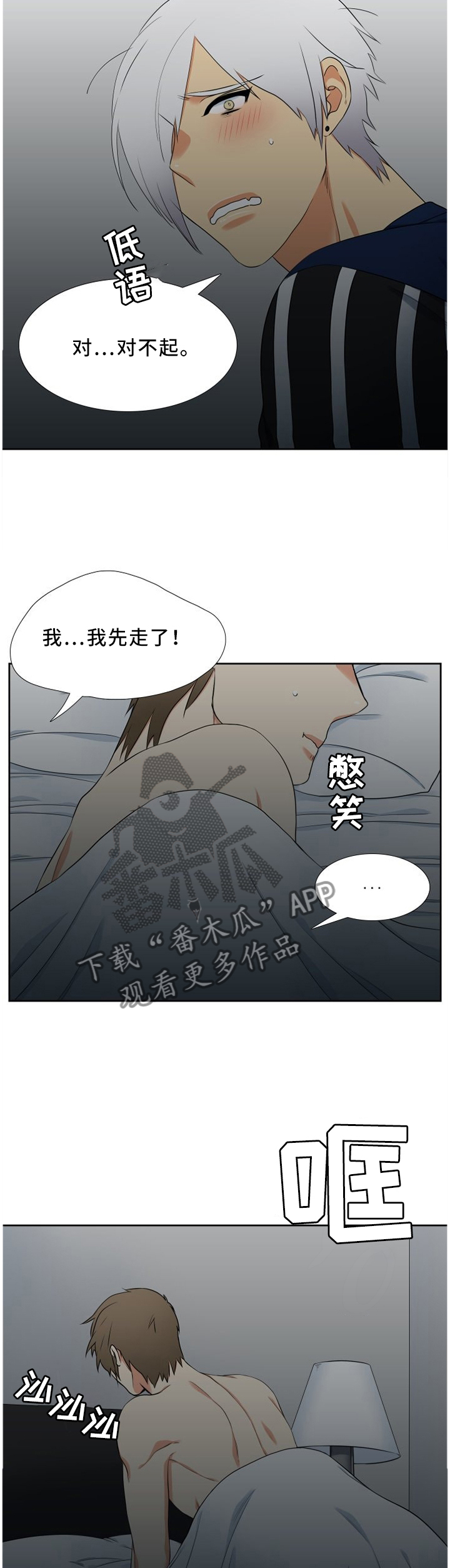 候鸟漫画,第168章：恶作剧1图