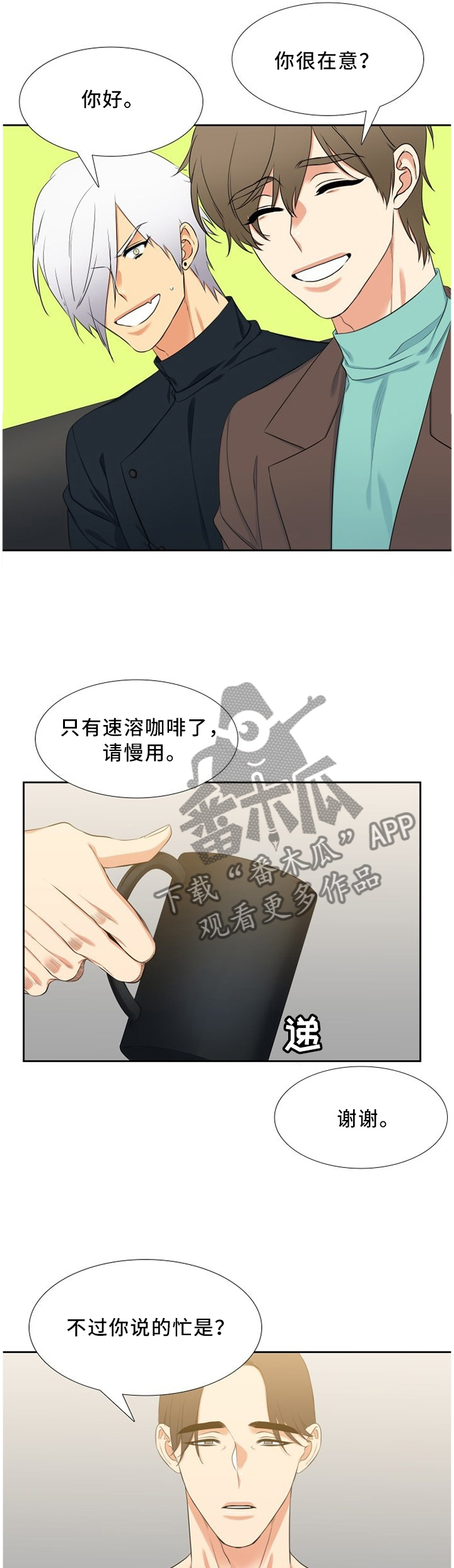 候鸟英才网漫画,第163章：假冒1图