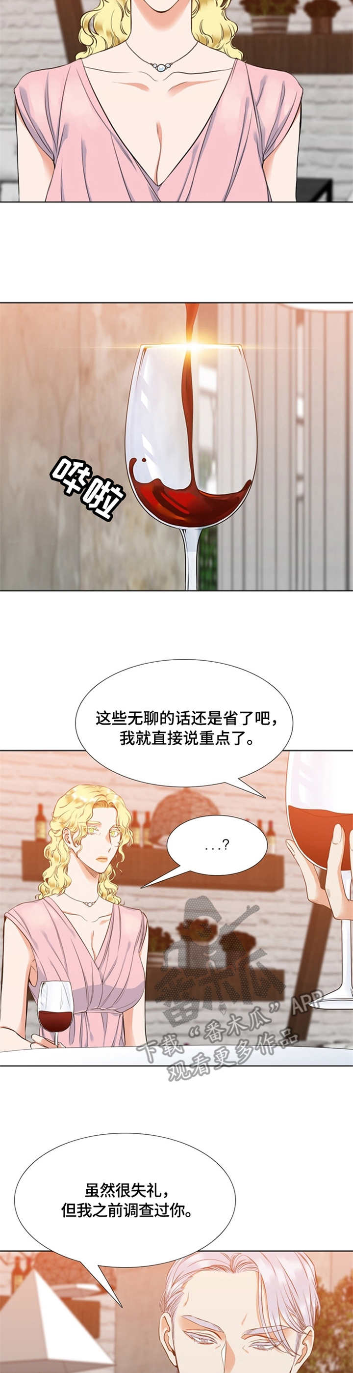 候鸟来 观鸟去漫画,第20章：相亲2图