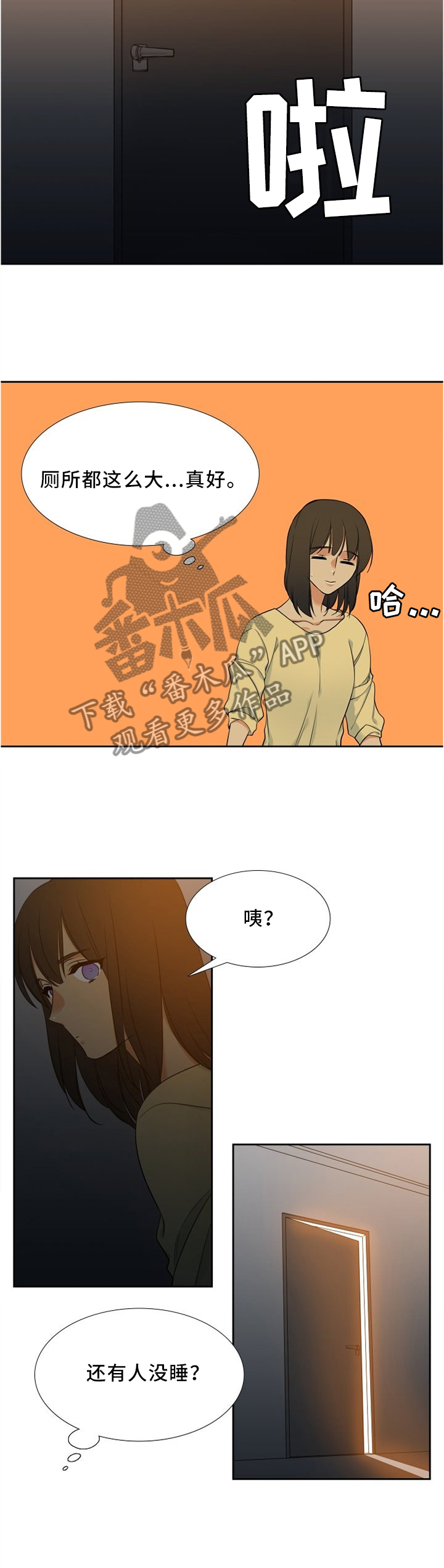 候鸟迁徙分析漫画,第76章：震撼的一幕1图