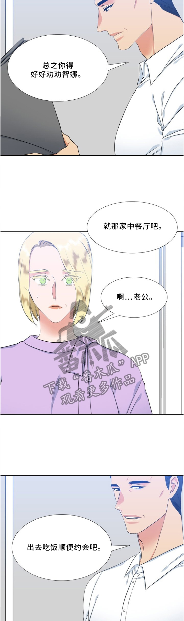 候鸟漫画,第120章：这里很好2图