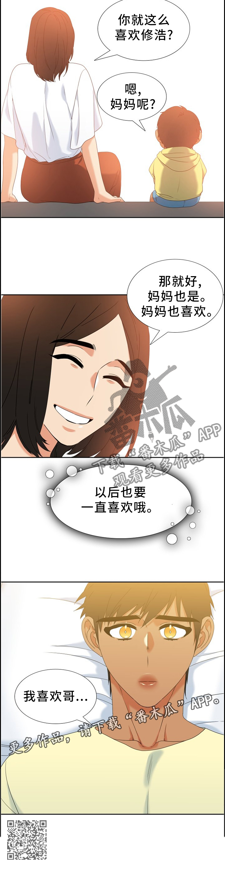 候鸟人才是什么意思漫画,第271章：【第二季】我喜欢哥!1图