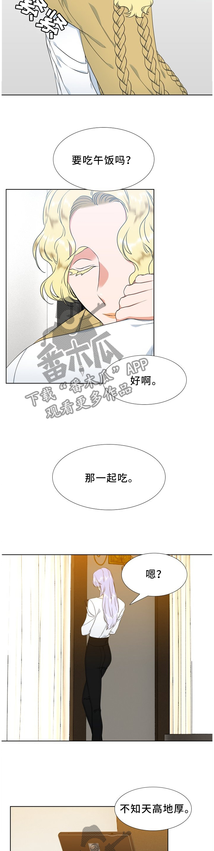 候鸟有哪些漫画,第211章：【第二季】不知道的事1图